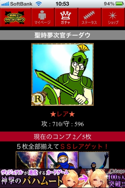 週アス×iPhoneゲームアプリ『コンプガチャ』：いわゆるシミュレーターでございます、えぇ、淡々と