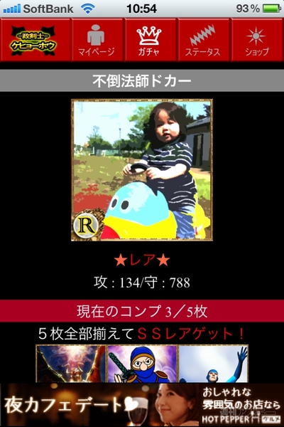 週アス×iPhoneゲームアプリ『コンプガチャ』：いわゆるシミュレーターでございます、えぇ、淡々と