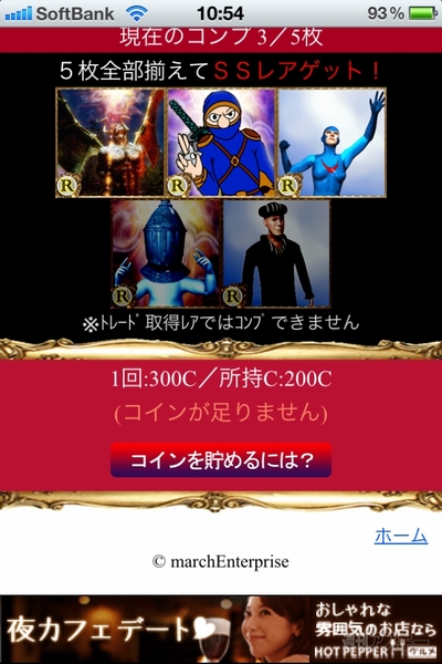 週アス×iPhoneゲームアプリ『コンプガチャ』：いわゆるシミュレーターでございます、えぇ、淡々と