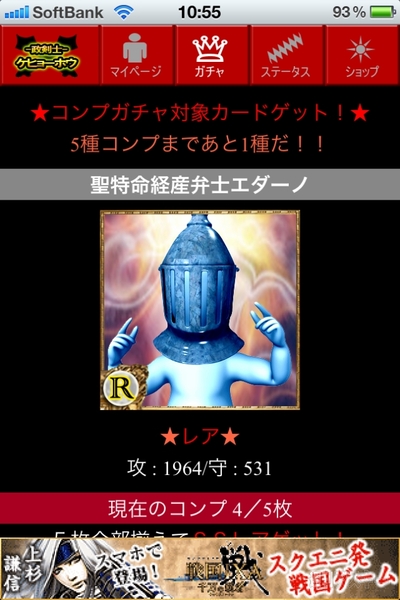 週アス×iPhoneゲームアプリ『コンプガチャ』：いわゆるシミュレーターでございます、えぇ、淡々と