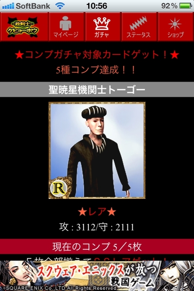 週アス×iPhoneゲームアプリ『コンプガチャ』：いわゆるシミュレーターでございます、えぇ、淡々と