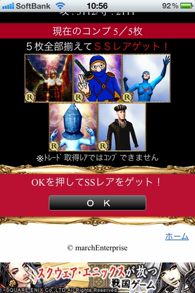 週アス×iPhoneゲームアプリ『コンプガチャ』：いわゆるシミュレーターでございます、えぇ、淡々と