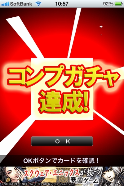 週アス×iPhoneゲームアプリ『コンプガチャ』：いわゆるシミュレーターでございます、えぇ、淡々と