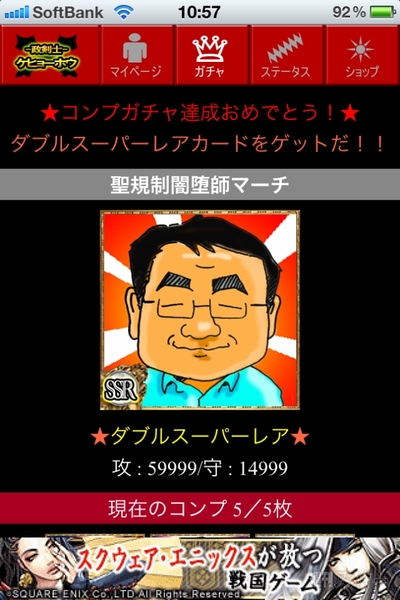 週アス×iPhoneゲームアプリ『コンプガチャ』：いわゆるシミュレーターでございます、えぇ、淡々と