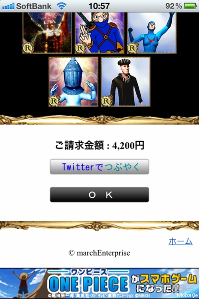 週アス×iPhoneゲームアプリ『コンプガチャ』：いわゆるシミュレーターでございます、えぇ、淡々と