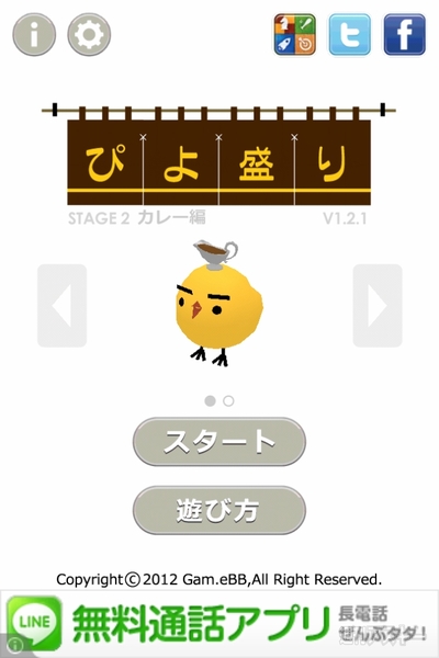 週アス×iPhoneゲームアプリ『ぴよ盛り』：今度はカレー皿！　でも、安定のかわいさ