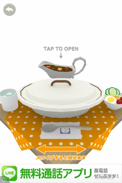 週アス×iPhoneゲームアプリ『ぴよ盛り』：今度はカレー皿！　でも、安定のかわいさ