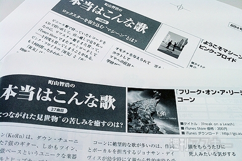 町山智浩の本当はこんな歌