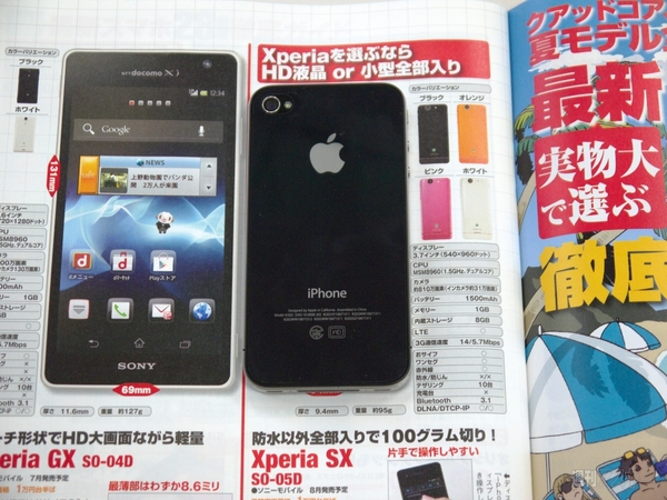 夏スマホ選びに迷ったら、週アス増刊を読むべし！