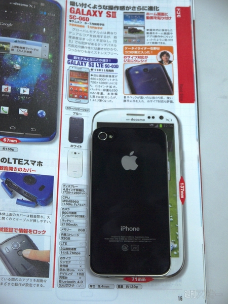 夏スマホ選びに迷ったら、週アス増刊を読むべし！