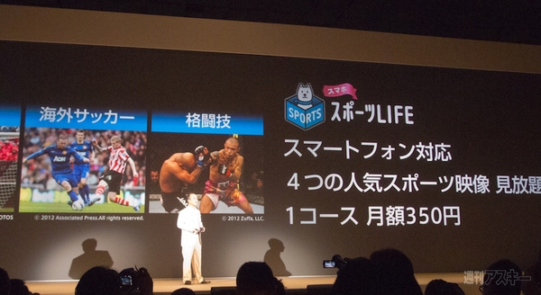 ソフトバンク2012夏モデル発表会