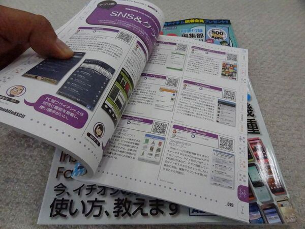 夏スマホ本2冊発売記念緊急対談〜モバアスと週アスは仲悪いの？