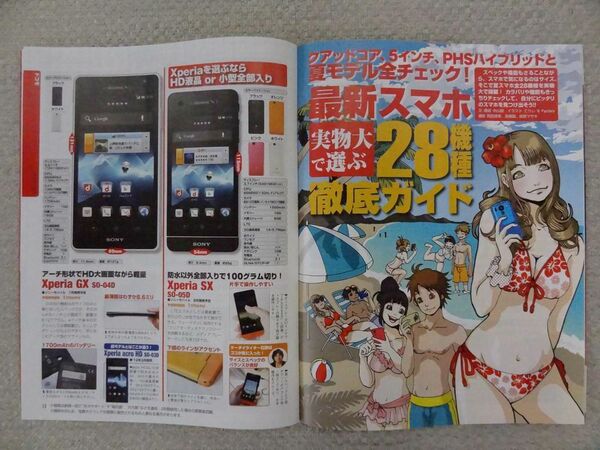 夏スマホ本2冊発売記念緊急対談〜モバアスと週アスは仲悪いの？