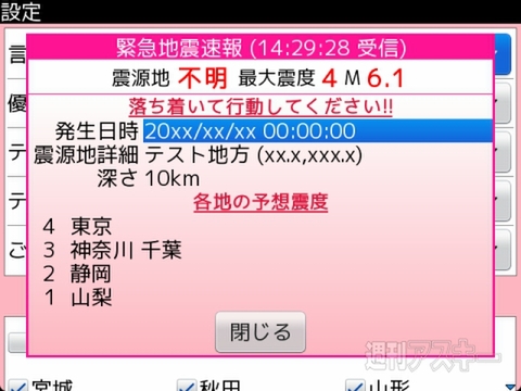 Roco Earthquake PlusPlus