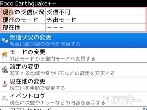 Roco Earthquake PlusPlus