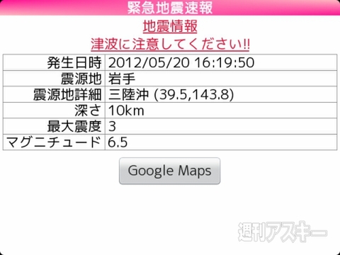 Roco Earthquake PlusPlus