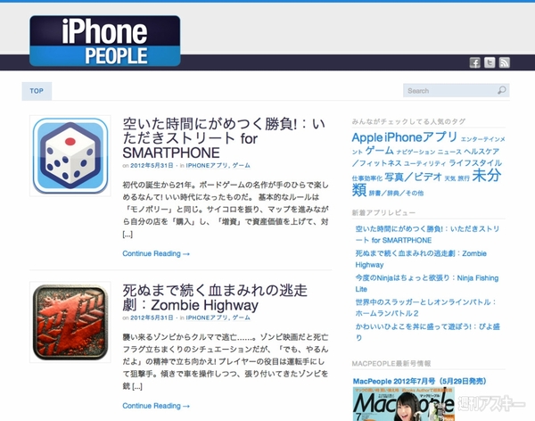 iPhone、iPad情報サイト『iPhonePEOPLE』スタート！ アプリ情報も満載