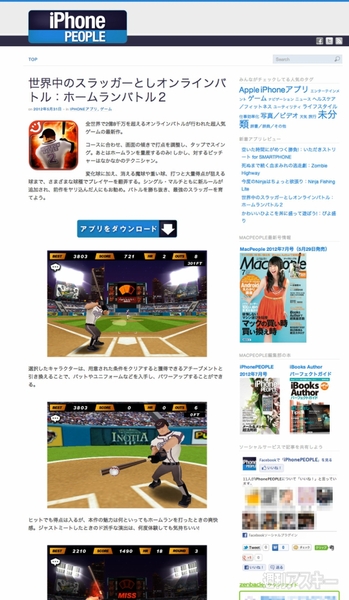 iPhone、iPad情報サイト『iPhonePEOPLE』スタート！ アプリ情報も満載