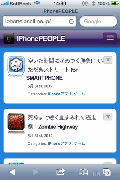 iPhone、iPad情報サイト『iPhonePEOPLE』スタート！ アプリ情報も満載