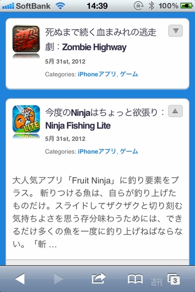 iPhone、iPad情報サイト『iPhonePEOPLE』スタート！ アプリ情報も満載