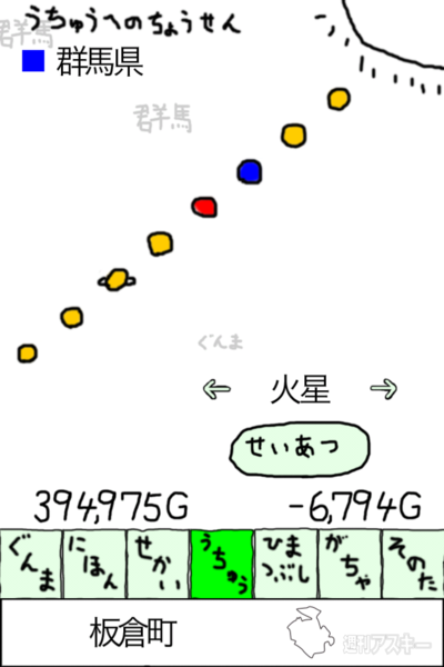 ぐんまのやぼう、ついに太陽系制圧へ　コンプガチャ「合併ガチャ」も導入 無料