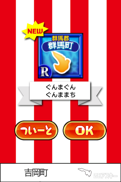 ぐんまのやぼう、ついに太陽系制圧へ　コンプガチャ「合併ガチャ」も導入 無料