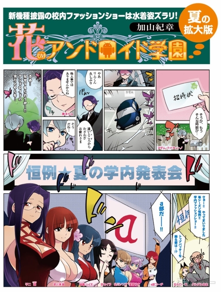 アンドロイド学園