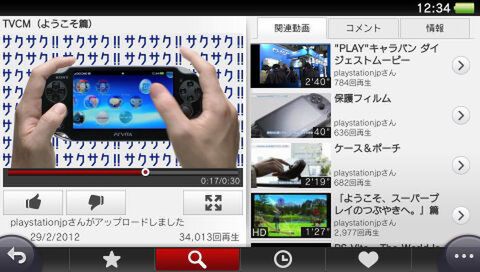 PS Vita用YouTube専用アプリが6月末から配信開始