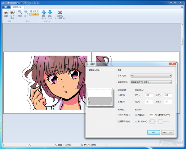工作系プリンター活用術（第4回）