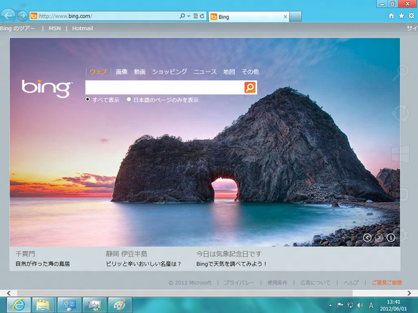 Windows 8 RP版