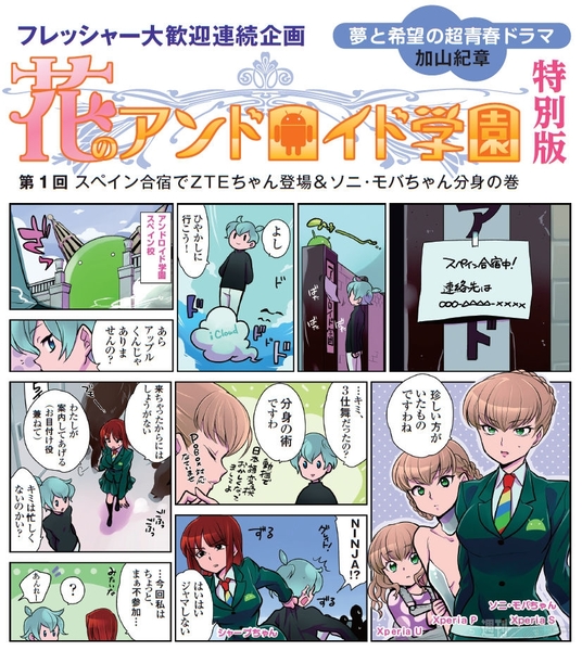 アンドロイド学園