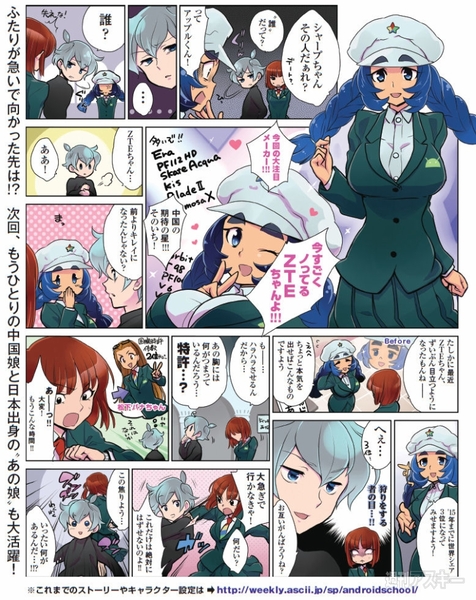 アンドロイド学園