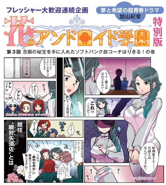 アンドロイド学園