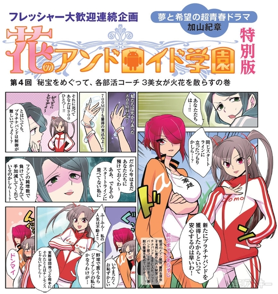 アンドロイド学園