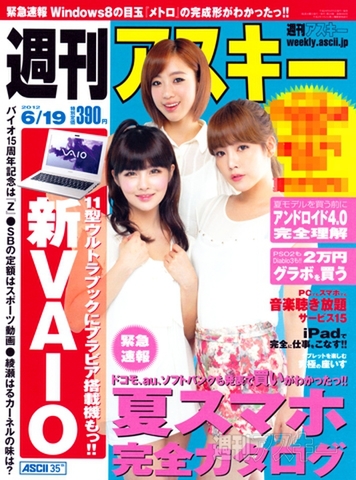 週刊アスキー　6月19日号