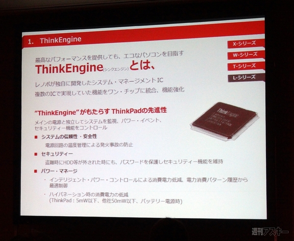 レノボが新『ThinkPad』を発表 そして“あのマシン”もすこしだけお披露目