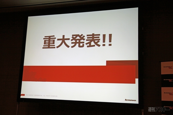 レノボが新『ThinkPad』を発表 そして“あのマシン”もすこしだけお披露目