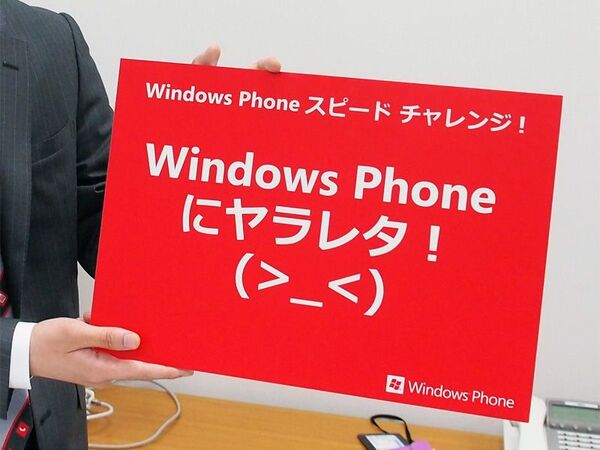 日本マイクロソフトとWindows Phoneで対決