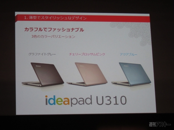 IdeaPad_U310