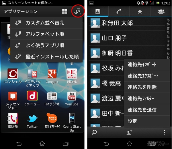 Xperia SX