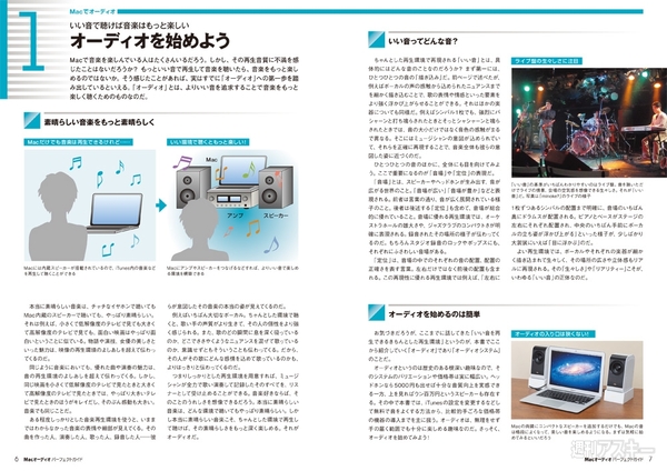 『Macオーディオパーフェクトガイド』