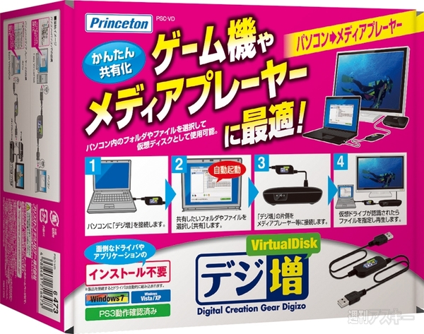 デジ増 VirtualDisk