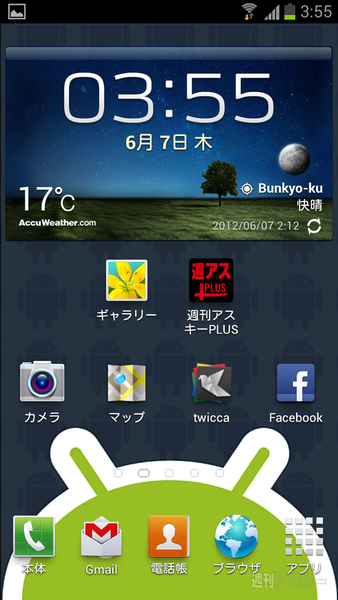 台湾版GALAXY S IIIのrootを取って完全日本語化だん【週間リスキー】