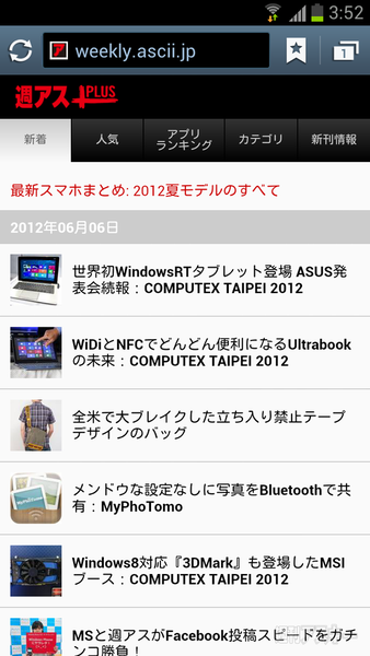 台湾版GALAXY S IIIのrootを取って完全日本語化だん【週間リスキー】