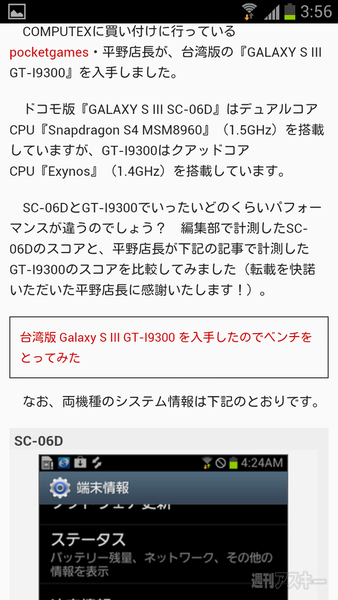 台湾版GALAXY S IIIのrootを取って完全日本語化だん【週間リスキー】