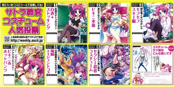 『夏のASCIIフェス2012』ジサトラブースは“殻割りIvy”展示にサトラちゃん歴代コス投票も