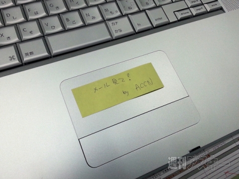 メール見ない同僚と円滑なコミュニケーションを図る【痛いニャスキー】