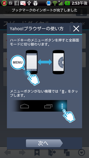 扇形メニューでウェブサイト閲覧がしやすいandroidアプリがイカス 週刊アスキー