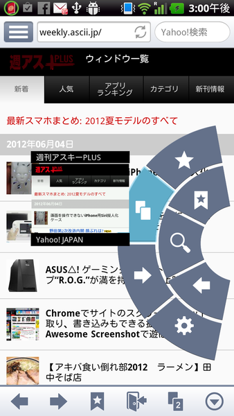 Yahoo!ブラウザー