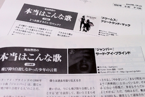 町山智浩の本当はこんな歌